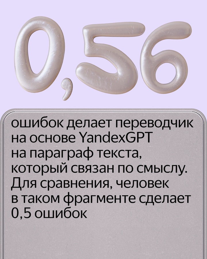 Нейропереводчик в Яндекс Браузере помогает переводить тексты, документы и картинки в формате диалога. Он работает на модели на основе YandexGPT
