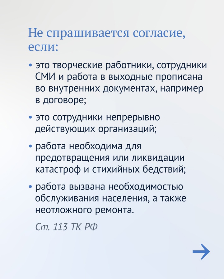 Рассказываем о правах тех, кого попросили работать в выходные или праздники.
