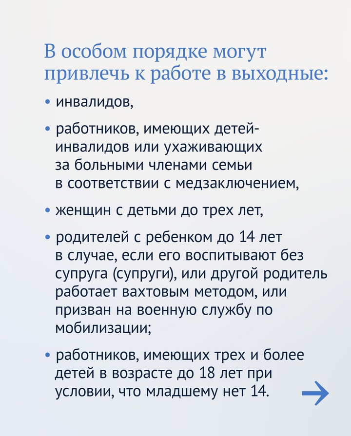 Рассказываем о правах тех, кого попросили работать в выходные или праздники.