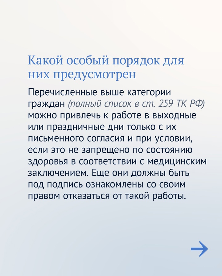 Рассказываем о правах тех, кого попросили работать в выходные или праздники.