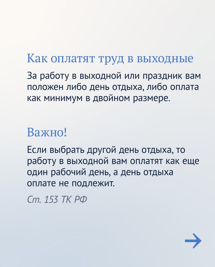 Рассказываем о правах тех, кого попросили работать в выходные или праздники.