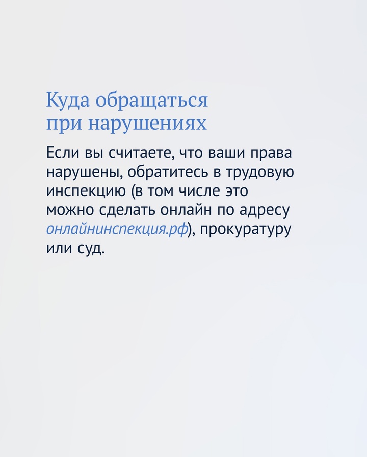 Рассказываем о правах тех, кого попросили работать в выходные или праздники.