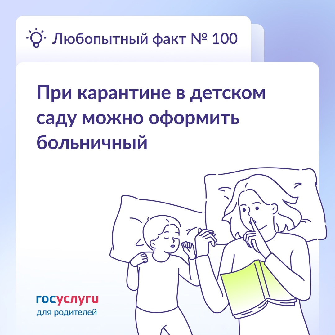 Даже если ребенок здоров: больничный при карантине в детском саду