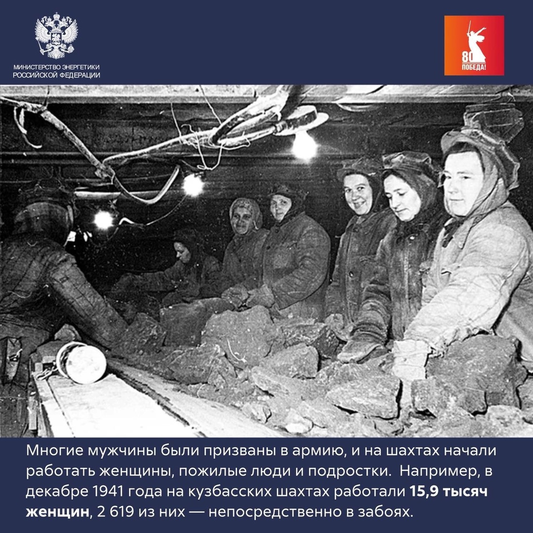 Уголь Кузбасса — фронту! В годы Великой Отечественной войны Кузбасс, как один из ключевых угольных регионов СССР, сыграл решающую роль в обеспечении фронта и…