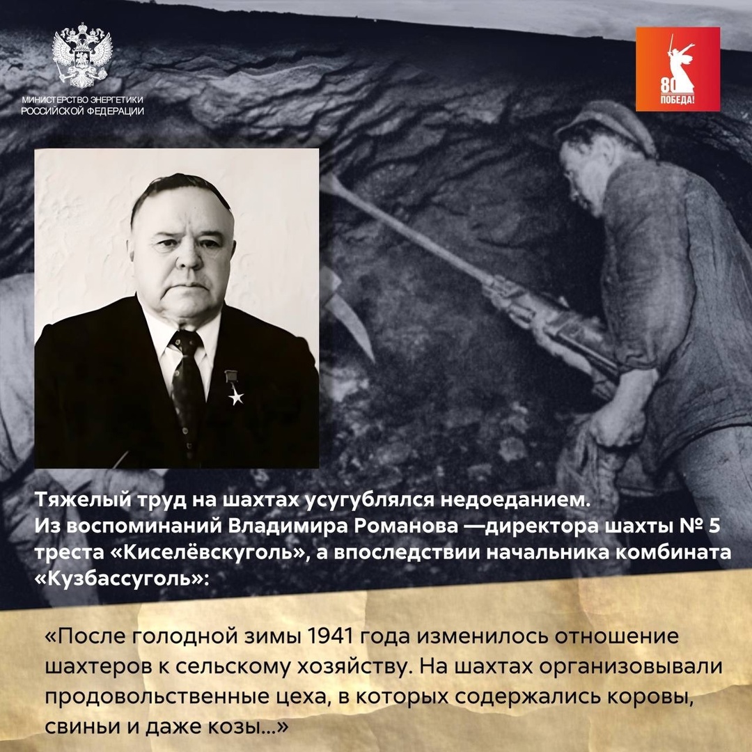 Уголь Кузбасса — фронту! В годы Великой Отечественной войны Кузбасс, как один из ключевых угольных регионов СССР, сыграл решающую роль в обеспечении фронта и…