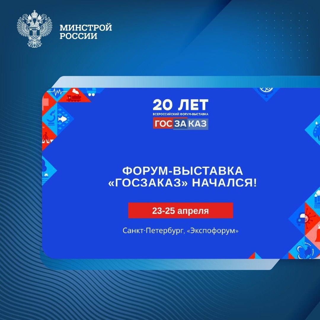Открытый диалог «Развитие электронных и биржевых торгов строительными ресурсами» состоится в Санкт-Петербурге.