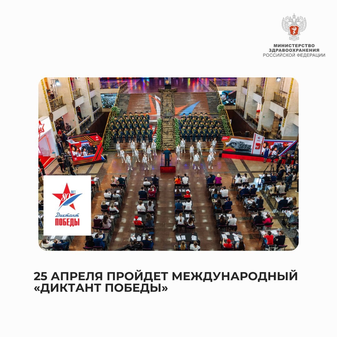 25 апреля пройдет международный «Диктант Победы»