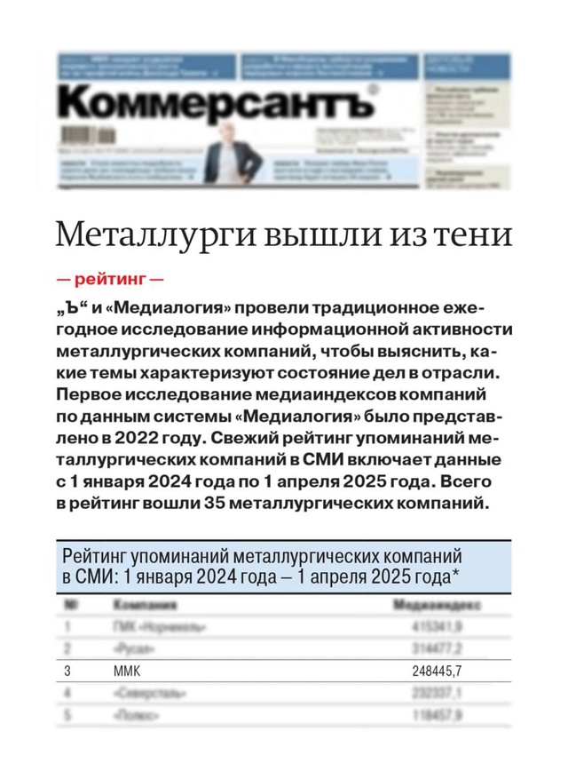 Металлурги вышли из тени ММК занял третью строчку в рейтинге публичной открытости металлургических компаний.