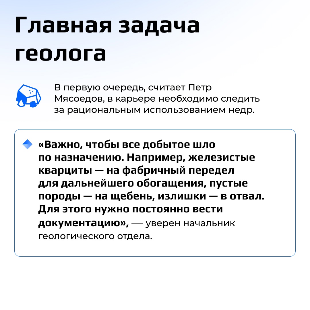 На Стойленском ГОКе немало специалистов, чья работа связана с изучением недр земли