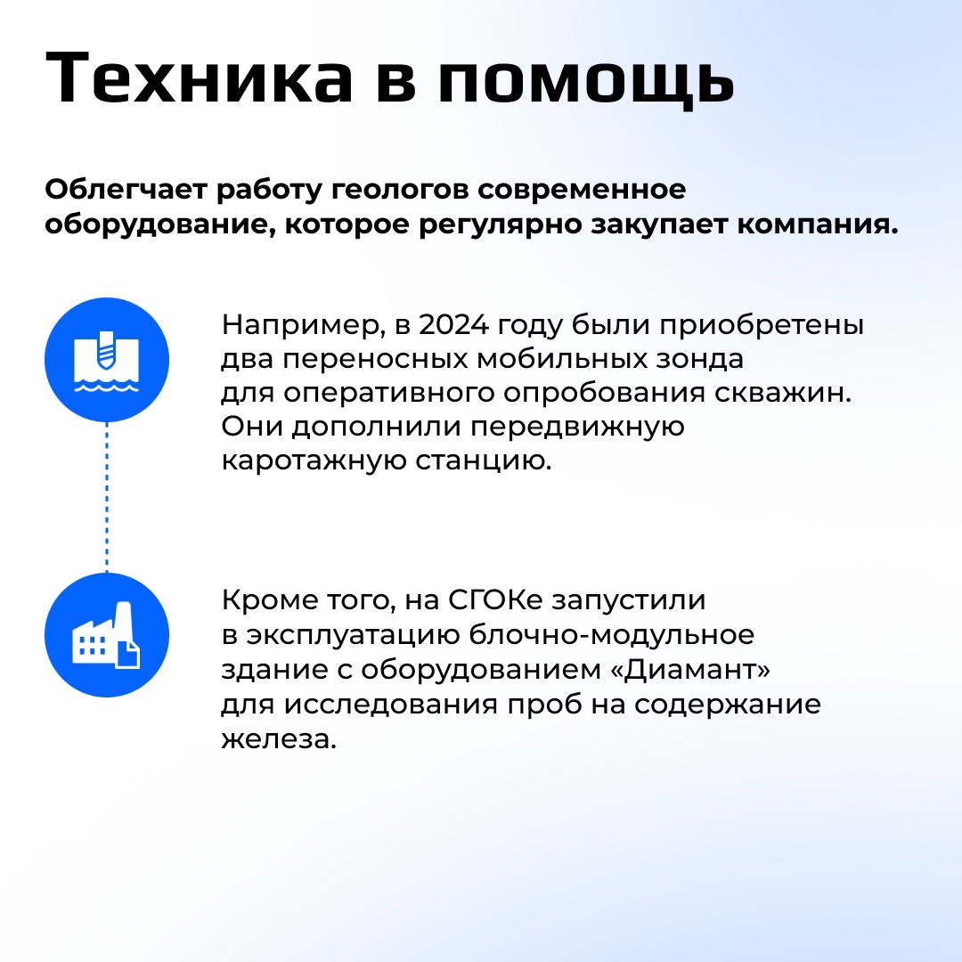 На Стойленском ГОКе немало специалистов, чья работа связана с изучением недр земли