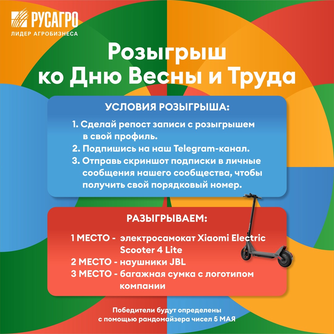 Сахарное бизнес-направление запускает розыгрыш ко Дню весны и труда!