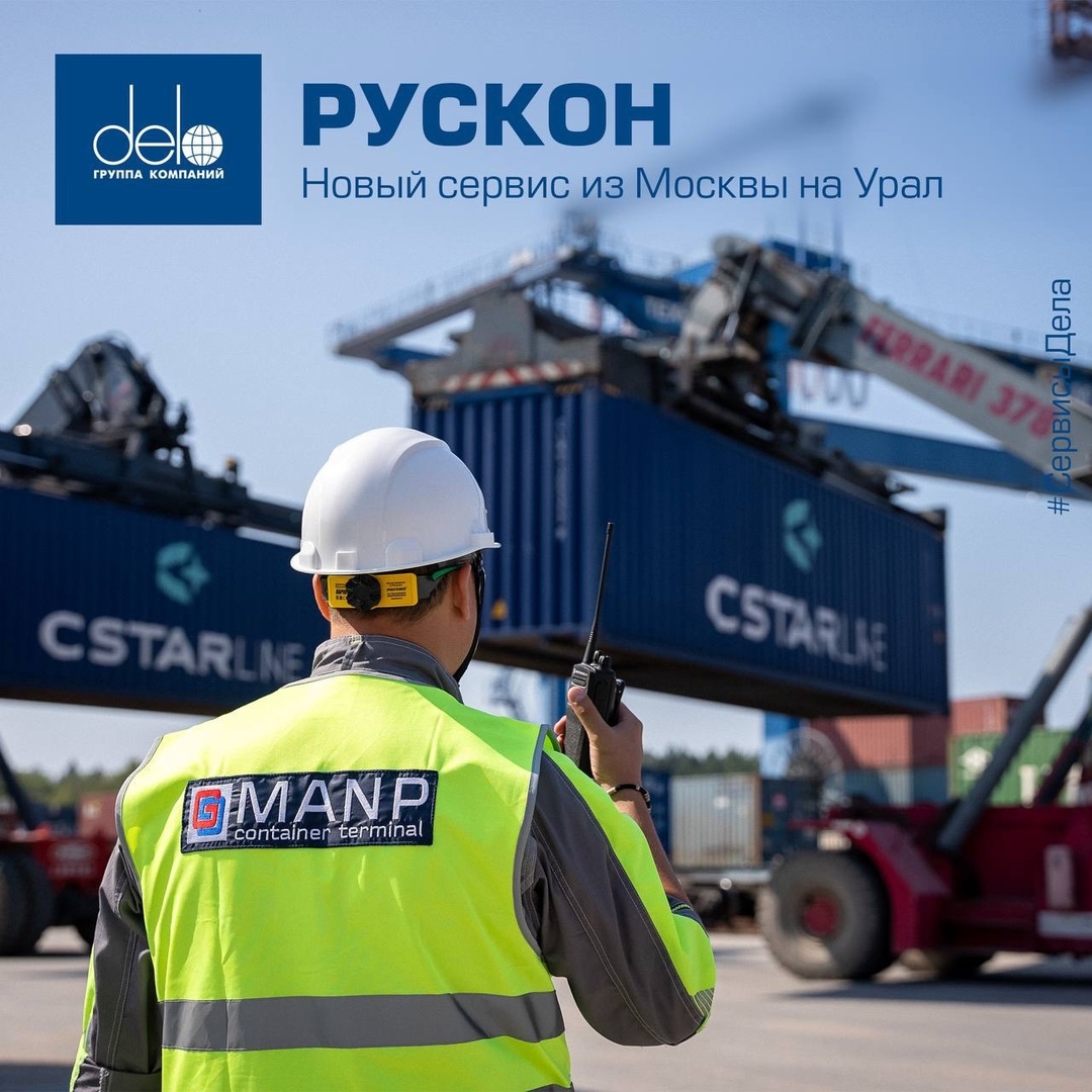 Из Москвы на Урал за 4 дня: новый сервис Рускон