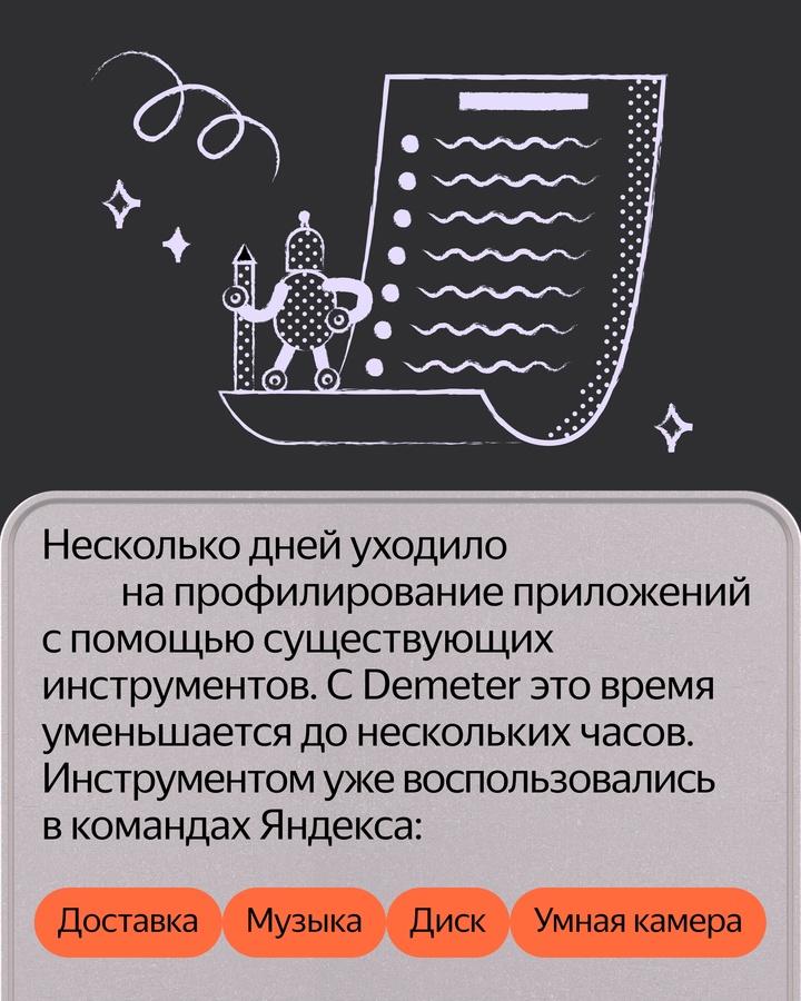 Мы выпустили инструмент для Android-разработчиков — библиотека Demeter. Она помогает быстро найти в приложении места, которые замедляют его работу.