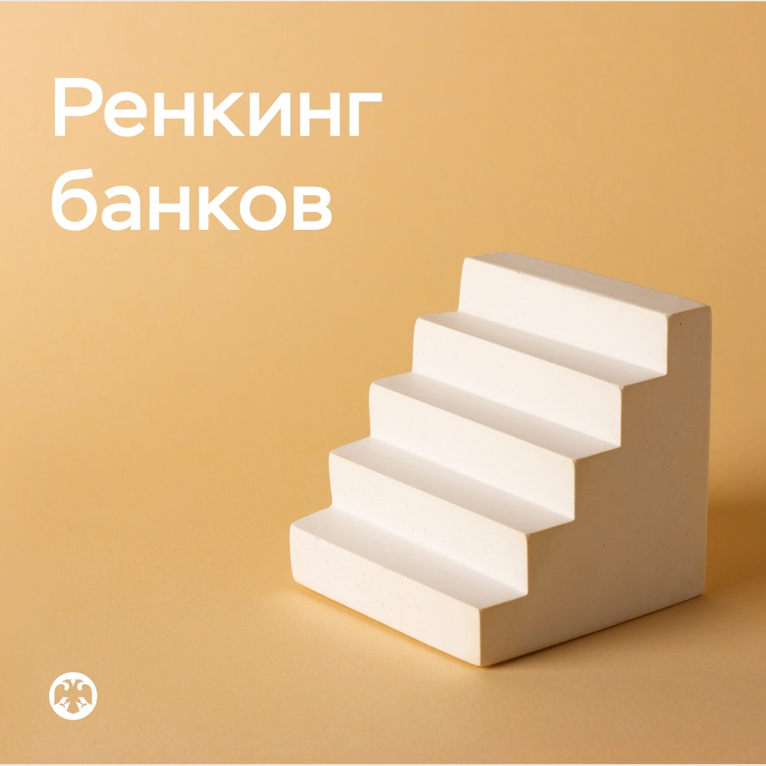 Банк России составил первый ренкинг банков по числу жалоб на кредитование