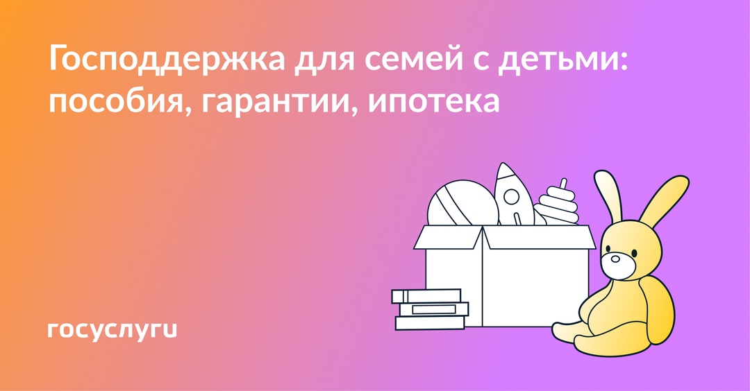 Где найти достоверную информацию о выплатах на детей