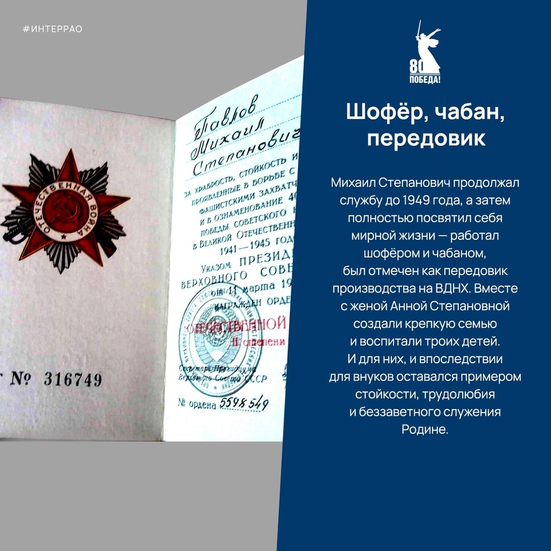 ️ В год 80-летия Великой Победы мы с особым трепетом публикуем истории, которыми поделились наши сотрудники о своих родственниках, прошедших войну. Михаил…
