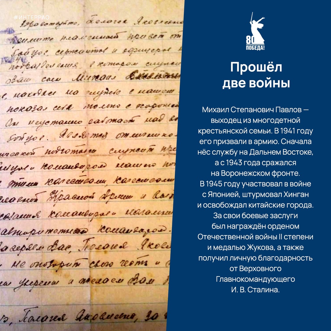 ️ В год 80-летия Великой Победы мы с особым трепетом публикуем истории, которыми поделились наши сотрудники о своих родственниках, прошедших войну. Михаил…