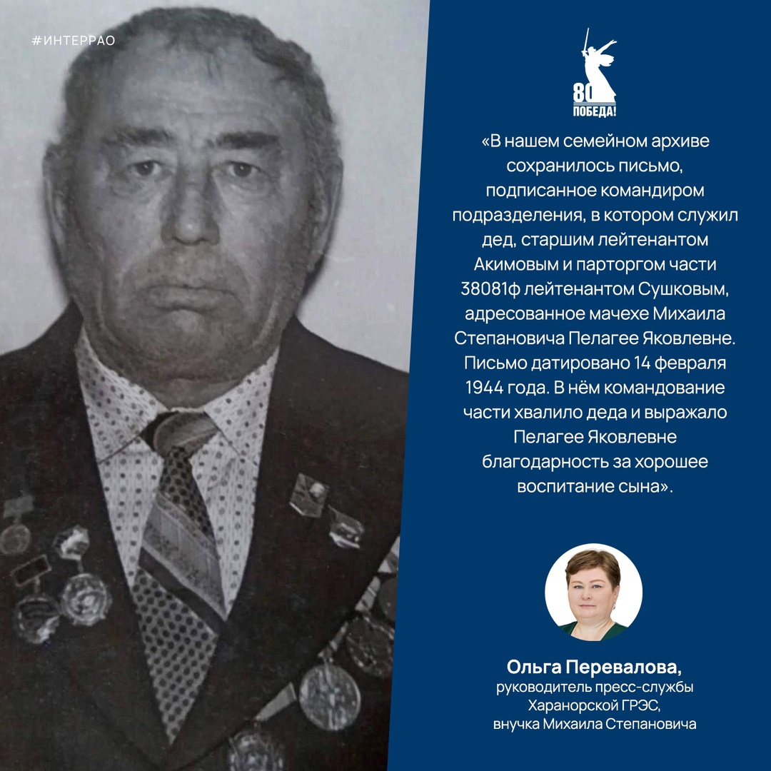 ️ В год 80-летия Великой Победы мы с особым трепетом публикуем истории, которыми поделились наши сотрудники о своих родственниках, прошедших войну. Михаил…