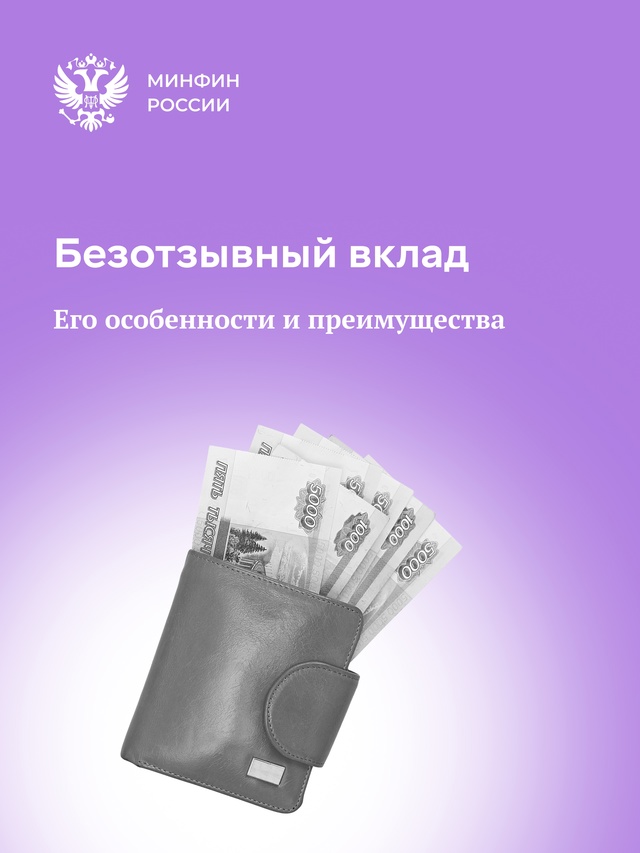 Страховое возмещение по безотзывным вкладам сроком не менее 3 лет увеличится до 2,8 млн рублей.