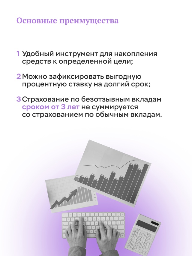 Страховое возмещение по безотзывным вкладам сроком не менее 3 лет увеличится до 2,8 млн рублей.