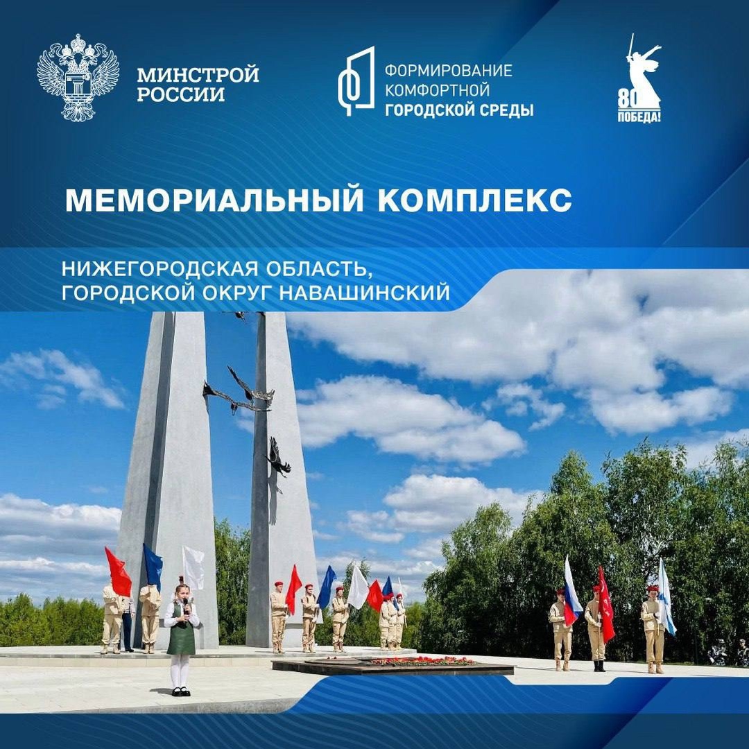 Сегодня в рамках знакомства со знаковыми пространствами посвященным победе в Великой Отечественной войне, отправляемся в Нижегородскую область.