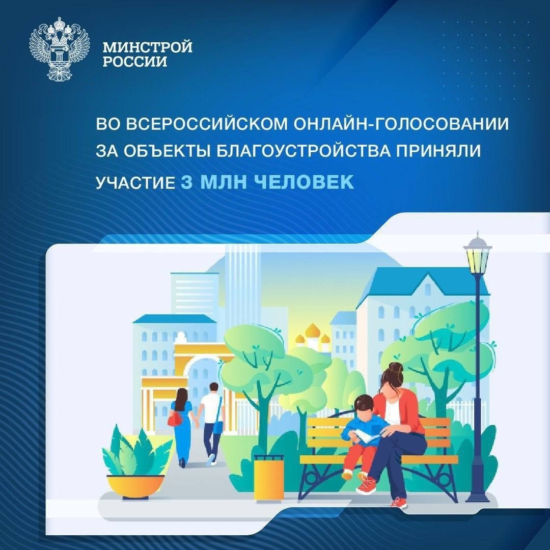 Всероссийское онлайн-голосование за выбор территорий, которые будут благоустроены в следующем году стартовало 21 апреля и продлится до 12 июня.