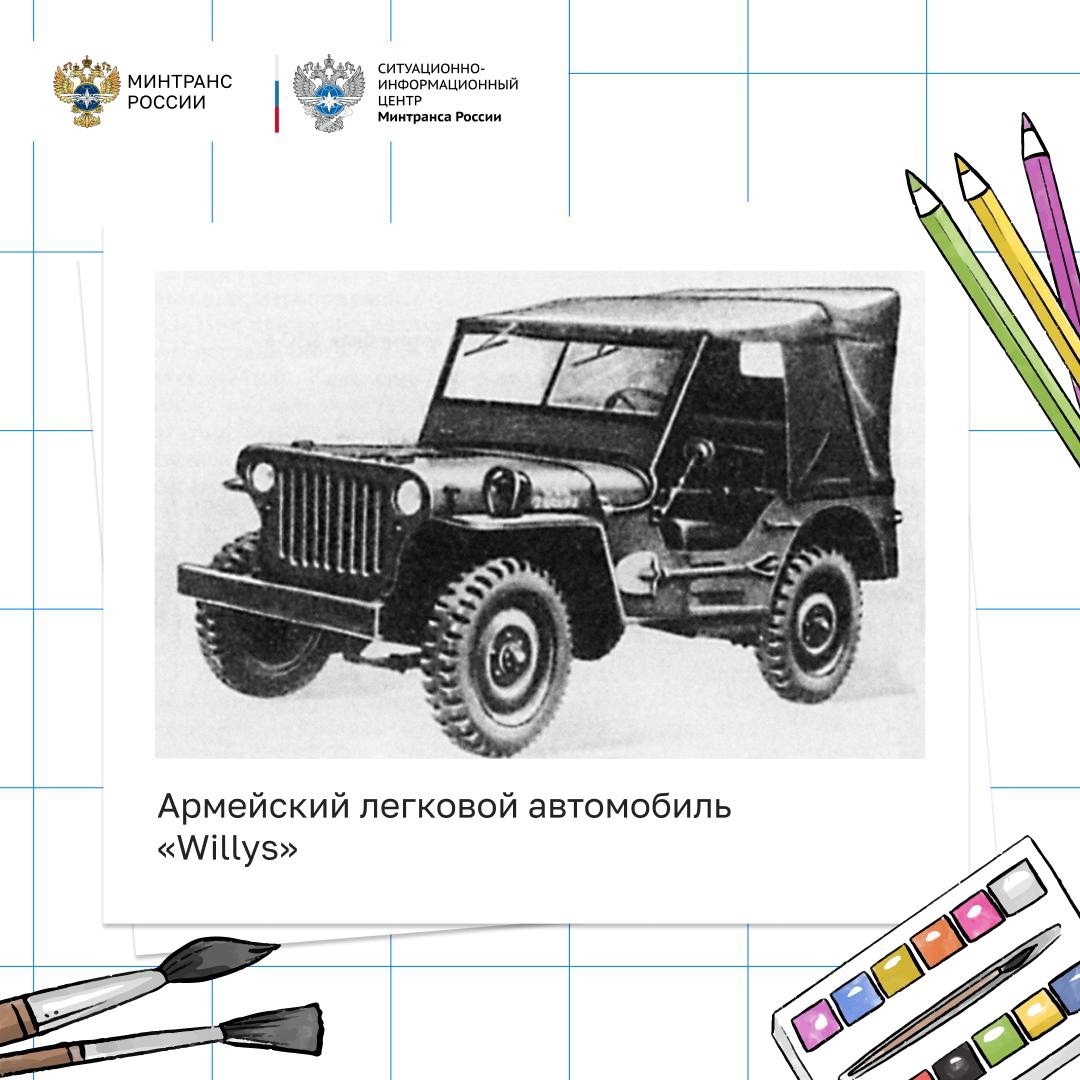 В честь 80-летия Великой Победы вместе с СИЦ Минтранса России приглашаем вас принять участие в конкурсе «Рисуем транспорт Победы!»