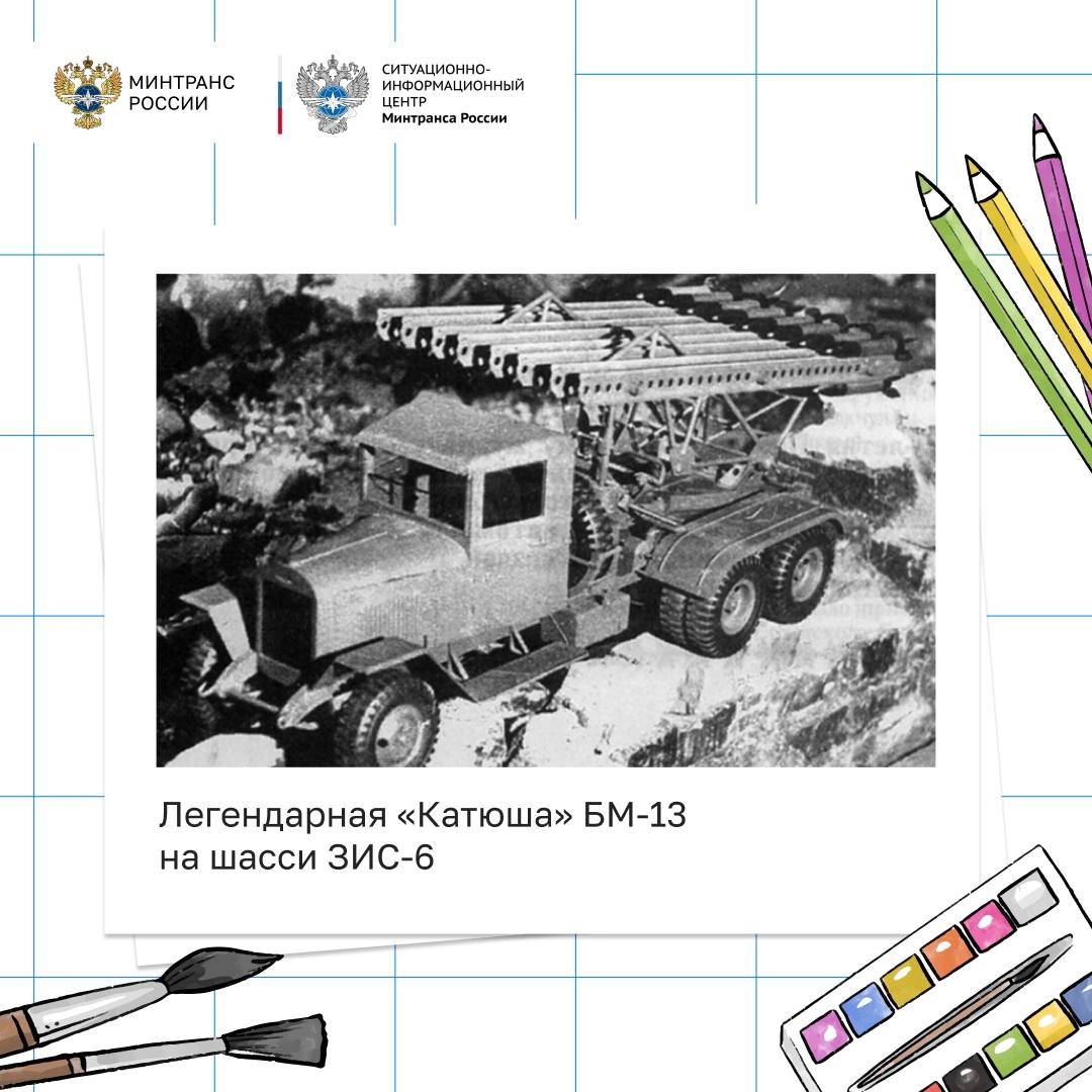 В честь 80-летия Великой Победы вместе с СИЦ Минтранса России приглашаем вас принять участие в конкурсе «Рисуем транспорт Победы!»