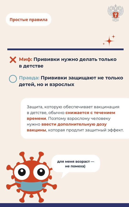 #ПростыеПравила: Мифы и факты о вакцинации