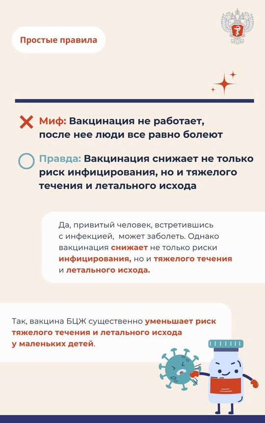 #ПростыеПравила: Мифы и факты о вакцинации