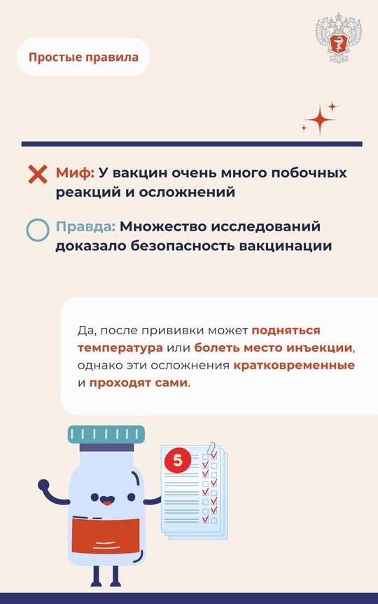 #ПростыеПравила: Мифы и факты о вакцинации