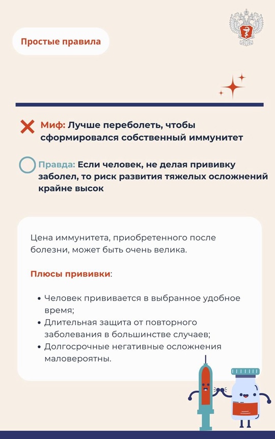 #ПростыеПравила: Мифы и факты о вакцинации