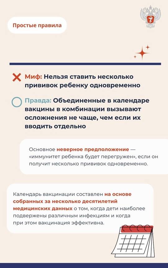 #ПростыеПравила: Мифы и факты о вакцинации