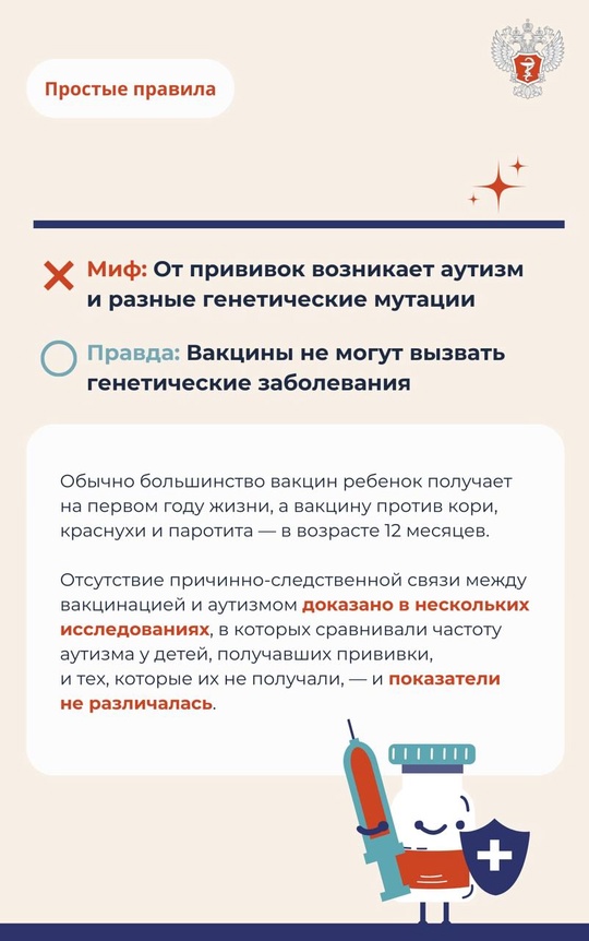 #ПростыеПравила: Мифы и факты о вакцинации