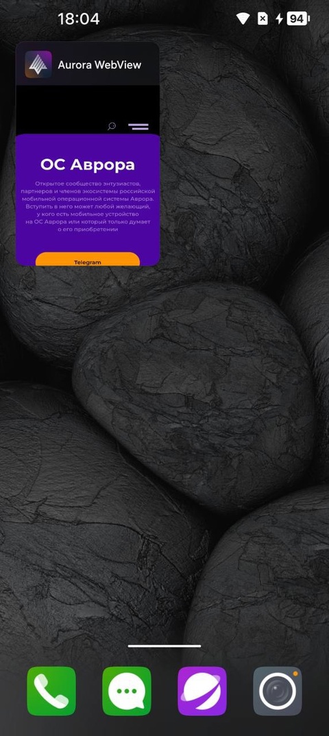 Библиотека WebView — ваш главный помощник при работе с веб-контентом (HTML, CSS, JS) в ОС Аврора!