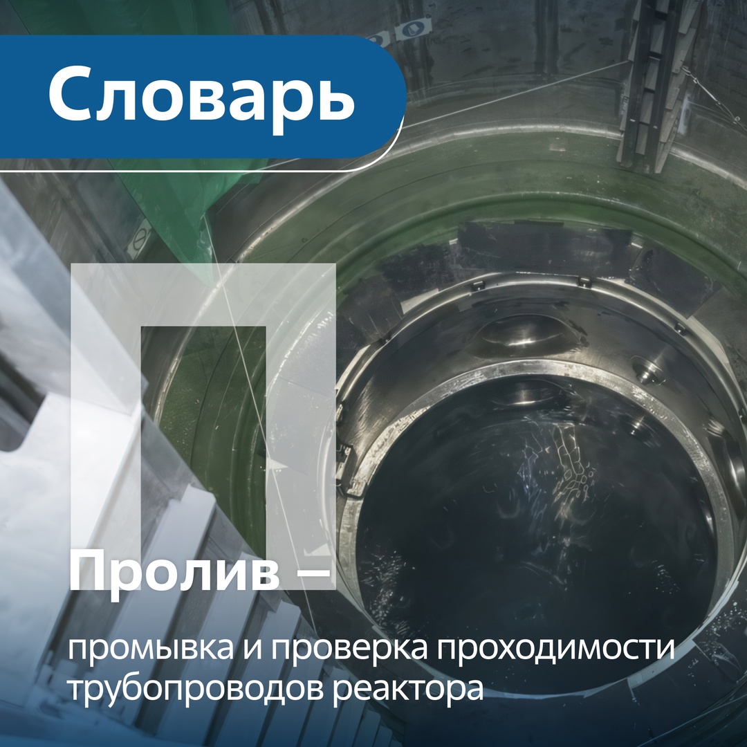 «Пролив» в лексиконе атомщика – не только водное пространство между двумя участками суши