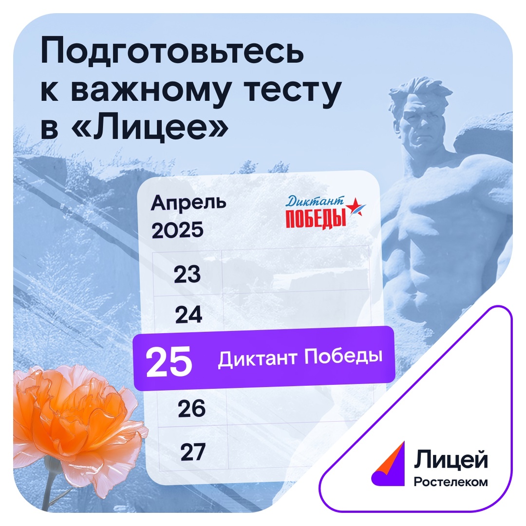 Диктант Победы пройдёт совсем скоро! Уже 25 апреля участникам предстоит проверить свои знания о событиях Великой Отечественной войны