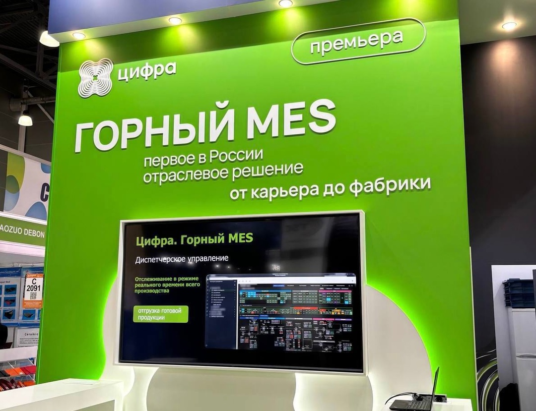 Разработали MES для горной добычи.