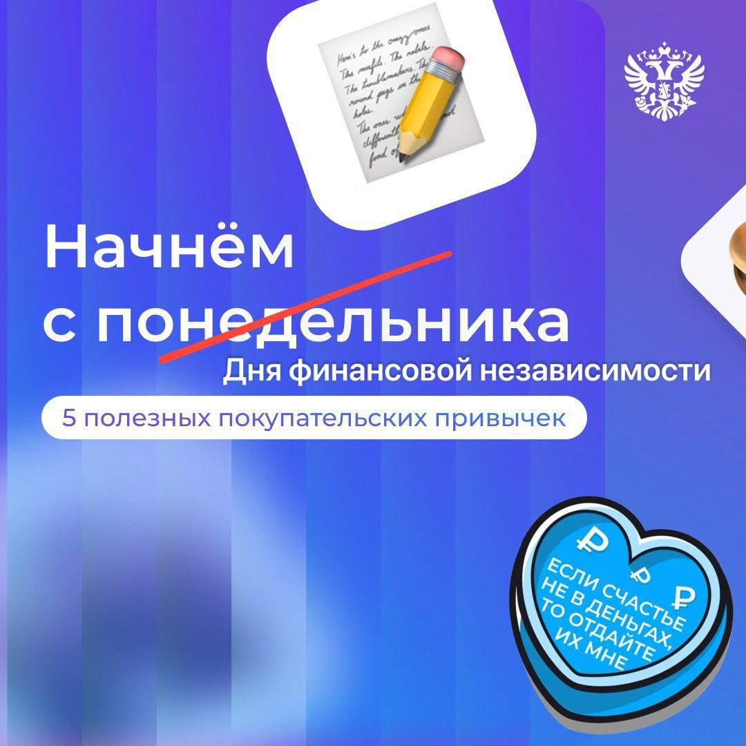 Сегодня ещё не понедельник, но повод внедрить новые полезные привычки в жизнь тоже нашёлся. В День финансовой независимости пытаемся приводим в порядок средства