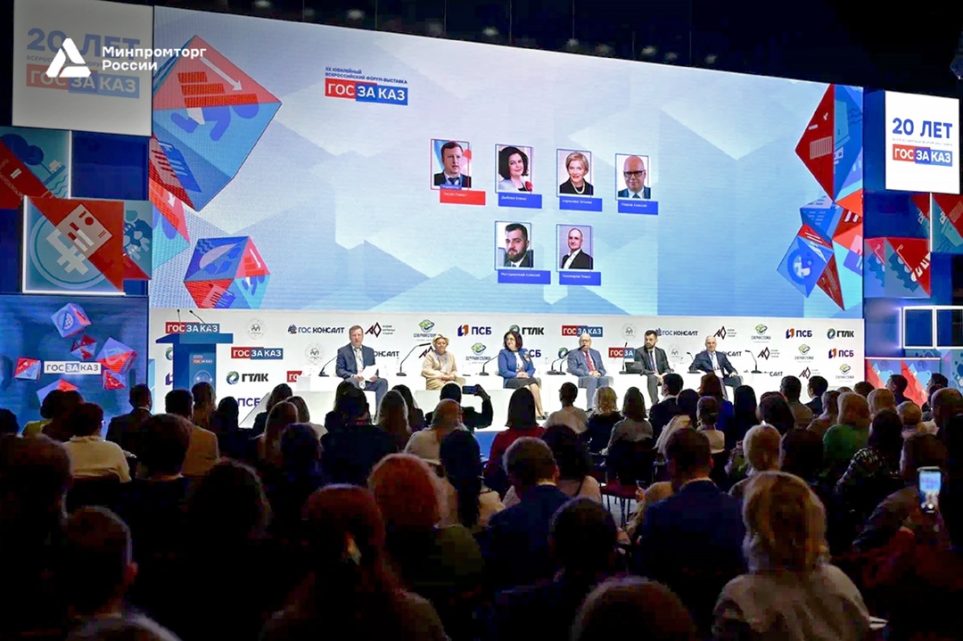 На форуме «ГОСЗАКАЗ» обсудили обновленные правила «национального режима»
