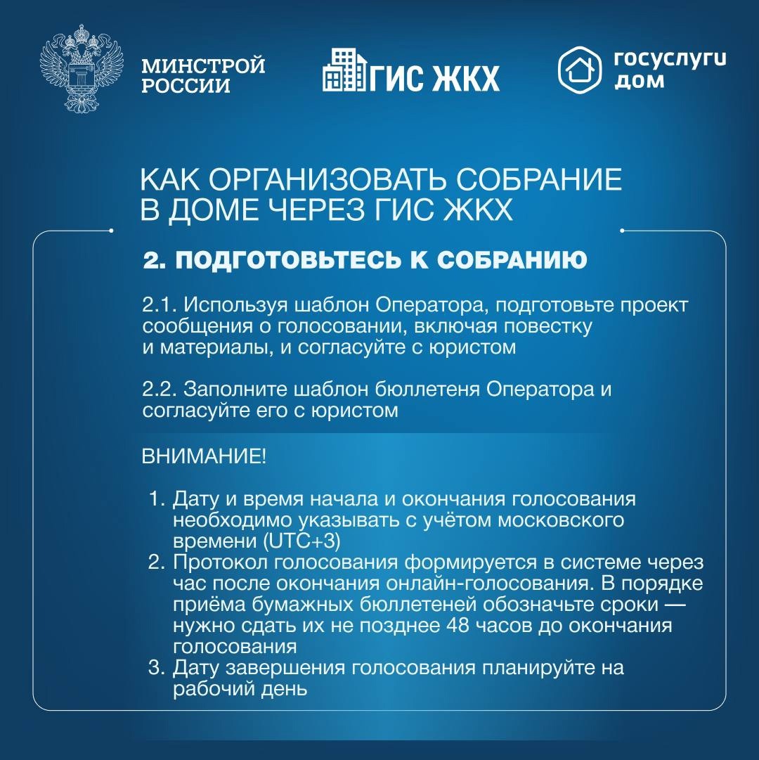 Собственники помещений в многоквартирном доме обязаны ежегодно проводить итоговое общее собрание собственников помещений в МКД.