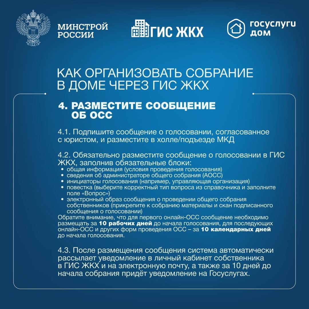 Собственники помещений в многоквартирном доме обязаны ежегодно проводить итоговое общее собрание собственников помещений в МКД.