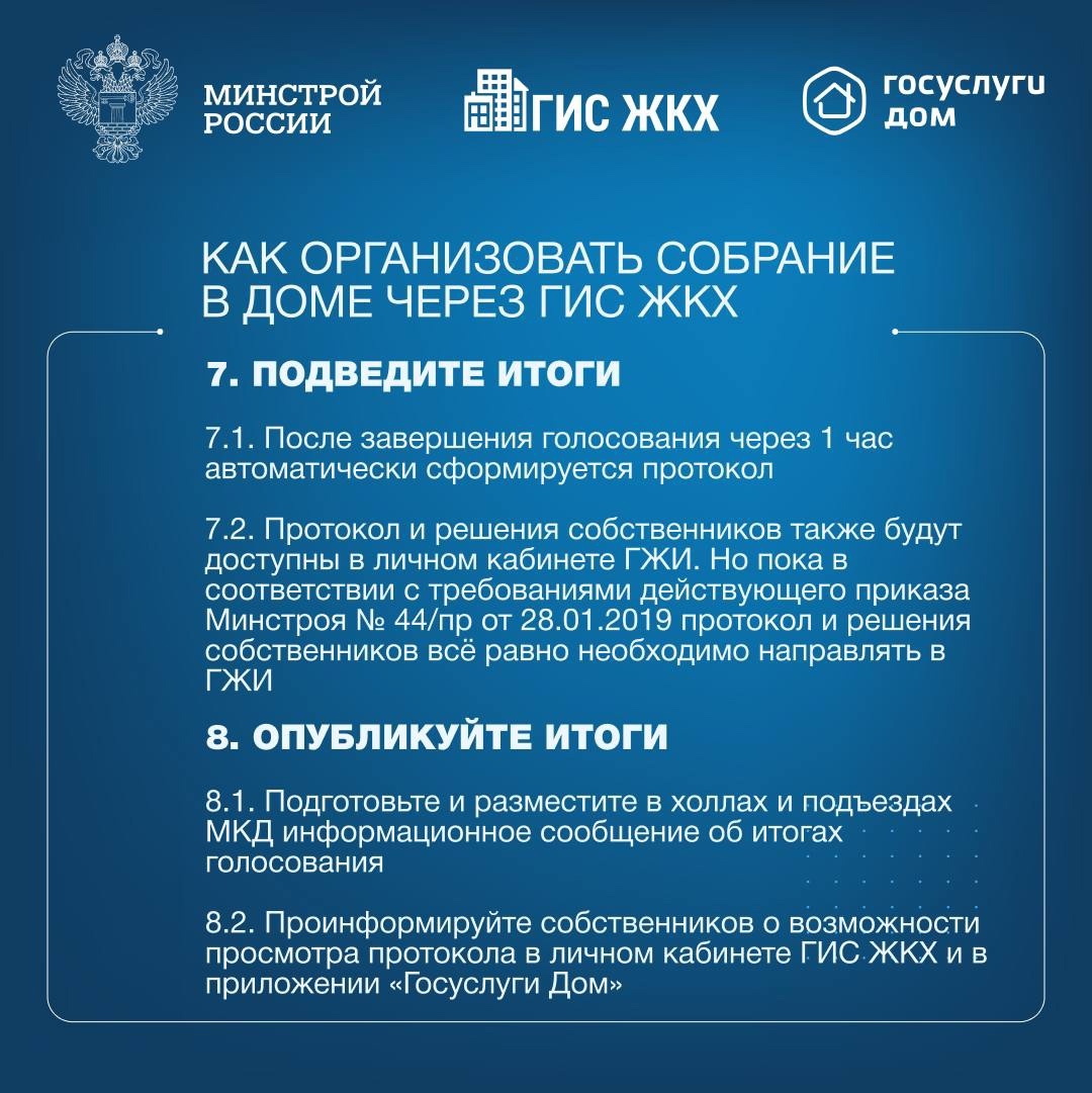 Собственники помещений в многоквартирном доме обязаны ежегодно проводить итоговое общее собрание собственников помещений в МКД.