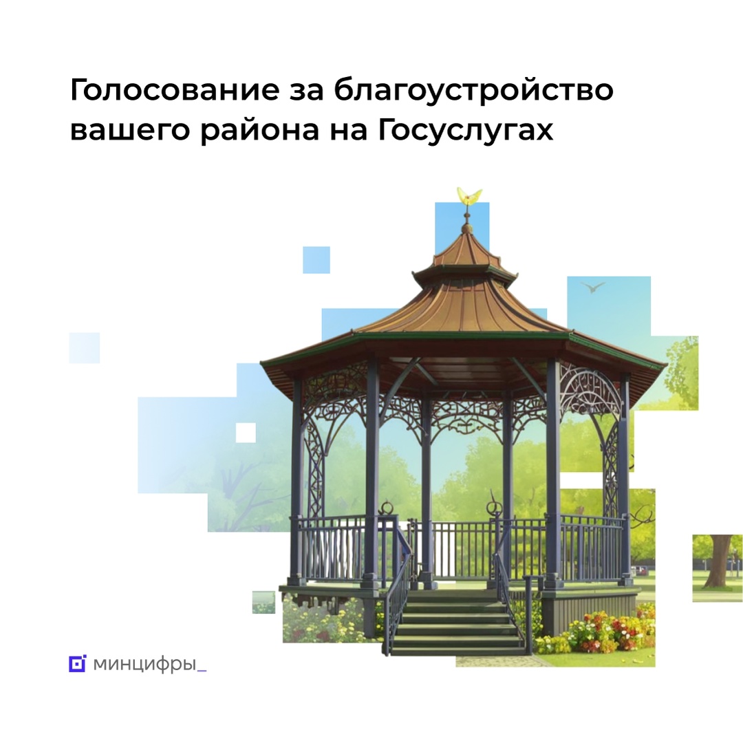Более 3,5 млн человек за 5 дней проголосовали на Госуслугах за проекты благоустройства