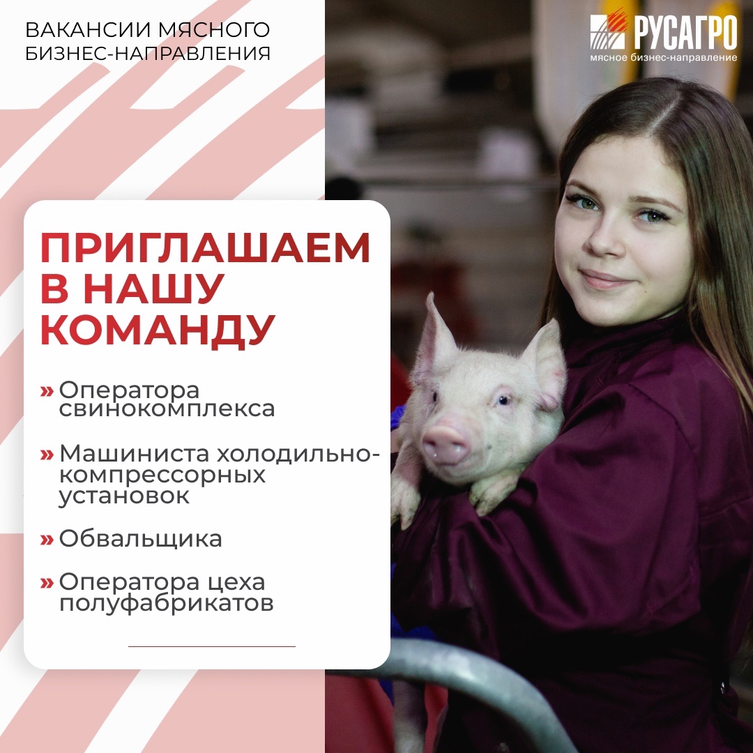 РУСАГРО - ЭТО КОМАНДА ПРОФЕССИОНАЛОВ!