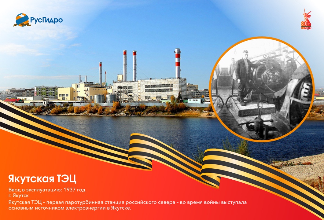 Якутская ТЭЦ: История первой электростанции Дальнего Севера