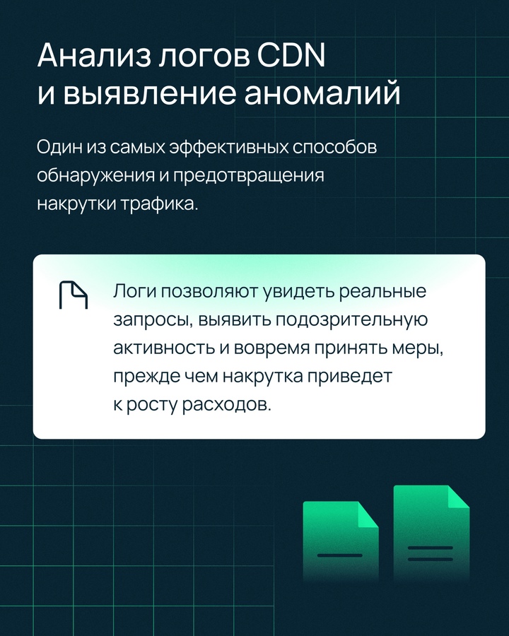 Компании, использующие CDN для ускорения сайтов и приложений, могут столкнуться с накруткой трафика