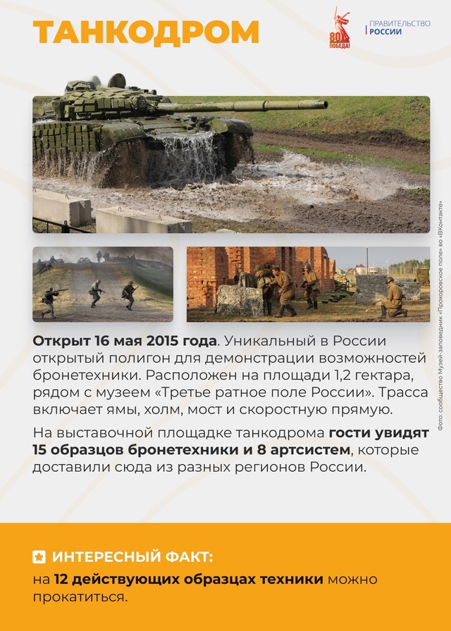 Увидеть Т-34, прокатиться по танкодрому и узнать больше об истории Курской битвы: в день 30-летия государственного военно-исторического музея-заповедника…