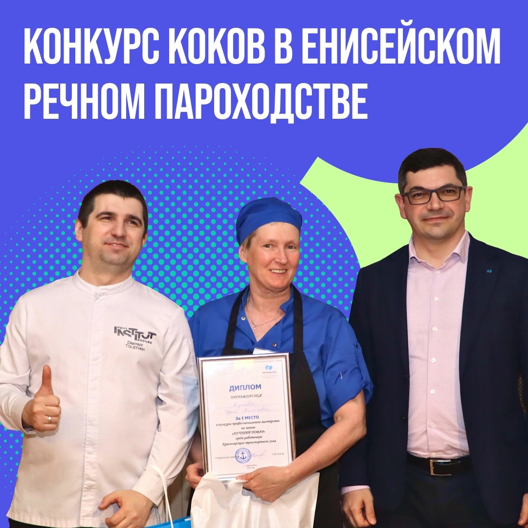 Высокая кухня — в Енисейском речном пароходстве