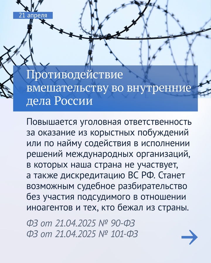 Вячеслав Володин рассказал о законах, вступающих в силу в мае.